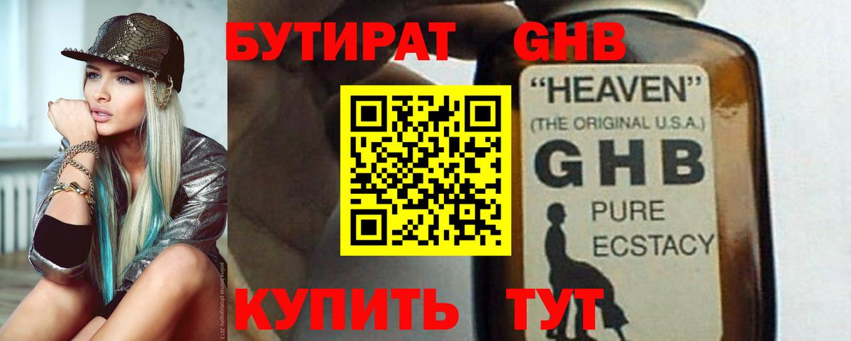 БУТИРАТ оксибутират Ирбит