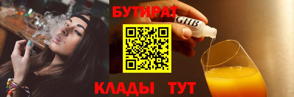 Бутират 1.4BDO  Вход с VPN  Ирбит 