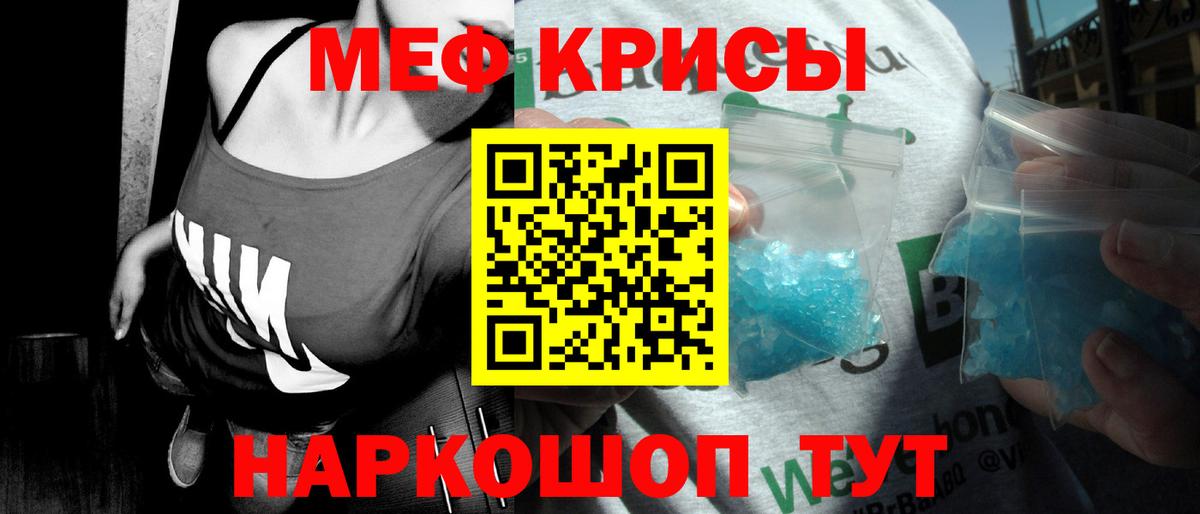 Меф мяу мяу мука Ирбит