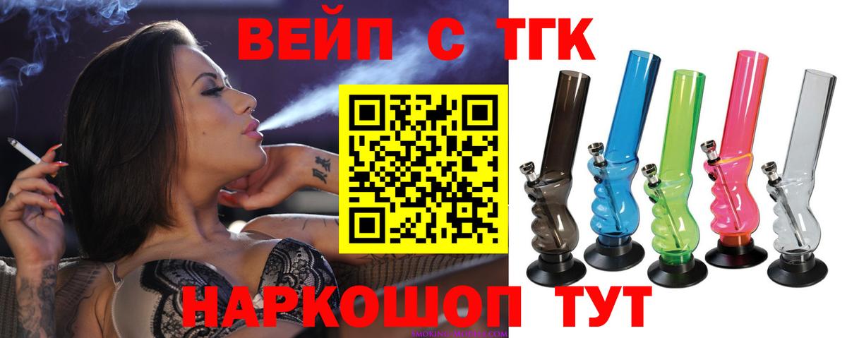 ТГК вейп с тгк  Вход с VPN  Ирбит  ТГК Wax 